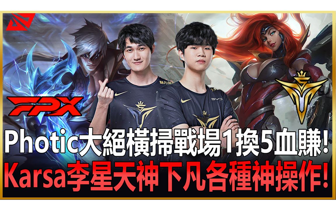 Karsa在FPX比赛中爆冷，连败引发热议！的简单介绍