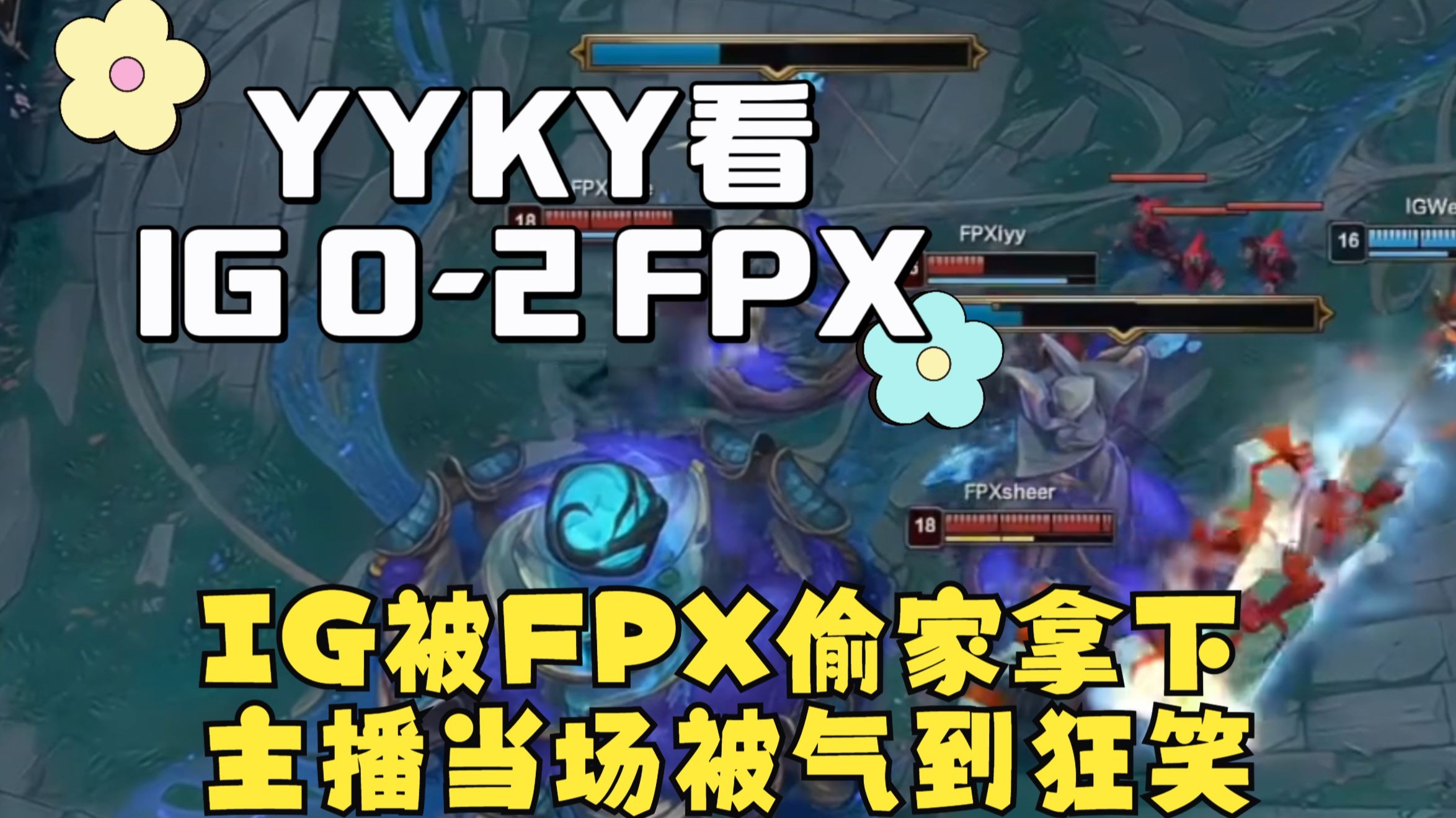 Faker连续三场比赛得分超过比分优势明显，FPX挑战极限！的简单介绍